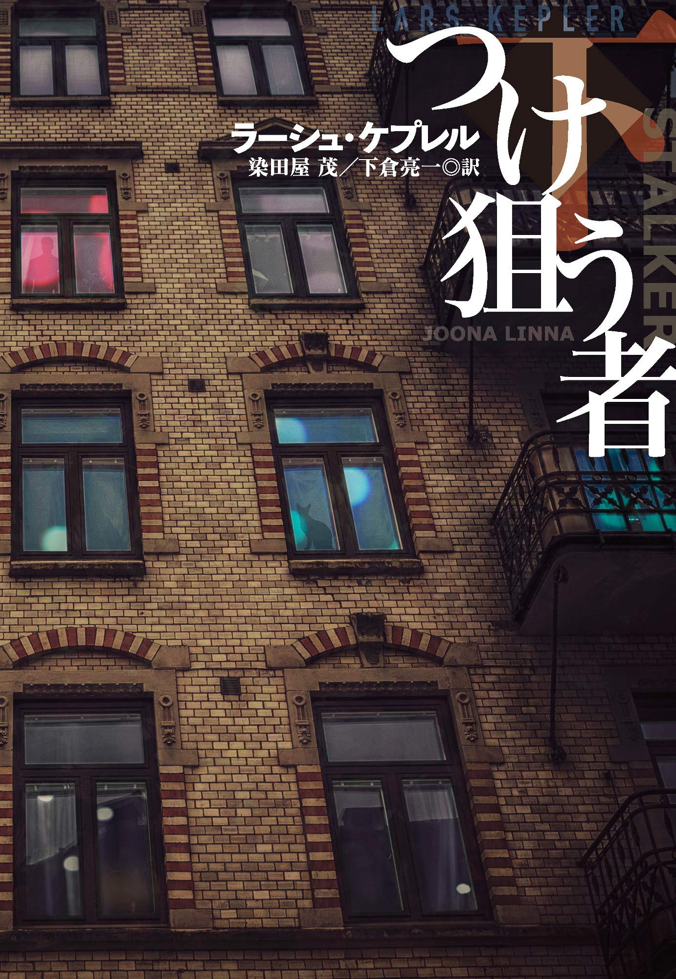 Amazon.co.jp: ラーシュ・ケプレル: 本、バイオグラフィー、最新